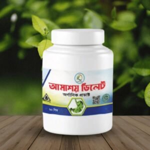 আমাশা দুর করুন চিরতরে গ্যারান্টি সহকারে