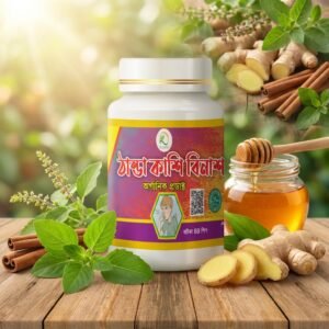 কাশি কমানোর অলৌকিক ওষুধ