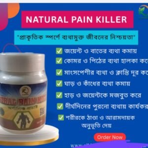 ব্যথা নষ্ট সকল প্রকার ব্যথা যেকোনো ব্যথা দূর হবে ইনশাআল্লাহ