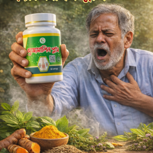 এজমালিন প্লাস হাঁপানি জনিত সমস্যা থেকে সমাধান নিন মাত্র ৭ দিনে ভালো না হলে টাকা ফের